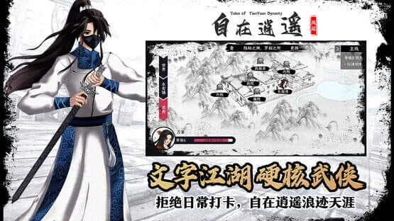 Tales of TianYuan Dynasty — screenshot 2