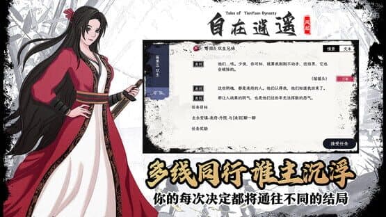Tales of TianYuan Dynasty — screenshot 4