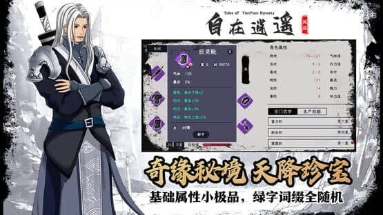 Tales of TianYuan Dynasty — screenshot 5