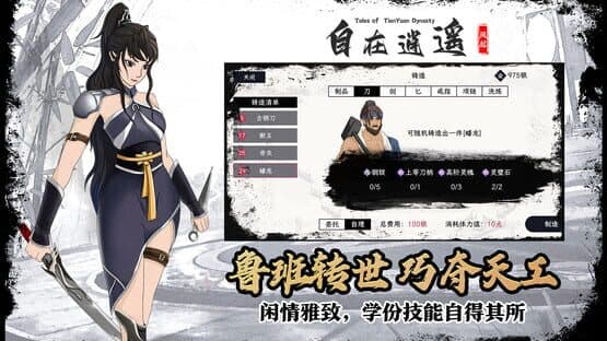 Tales of TianYuan Dynasty — screenshot 6