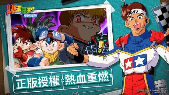 Bakusou Kyoudai Let's & Go!! — screenshot 1