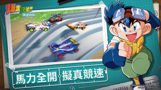 Bakusou Kyoudai Let's & Go!! — screenshot 4