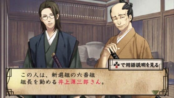 Hakuoki Zuisouroku Portable — screenshot 1