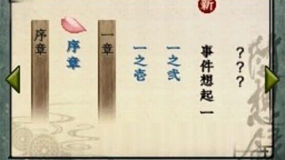 Hakuoki Zuisouroku DS — screenshot 1