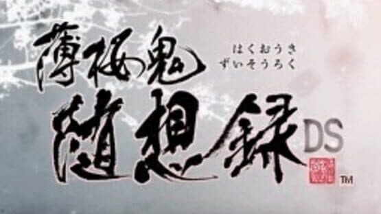Hakuoki Zuisouroku DS — screenshot 2