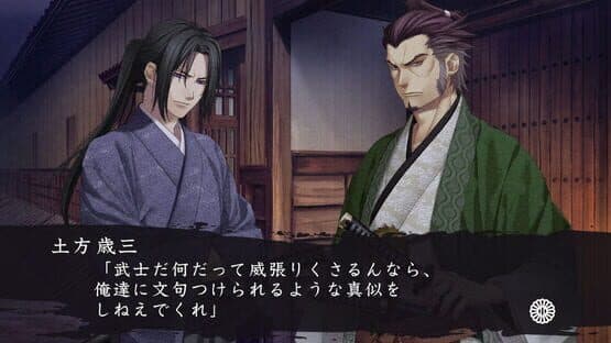 Hakuoki Shinkai Reimeiroku — screenshot 1