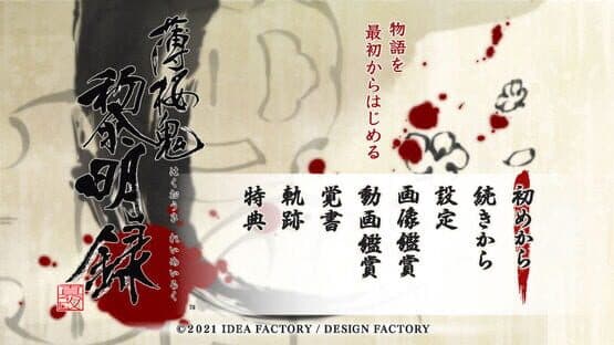 Hakuoki Shinkai Reimeiroku — screenshot 2