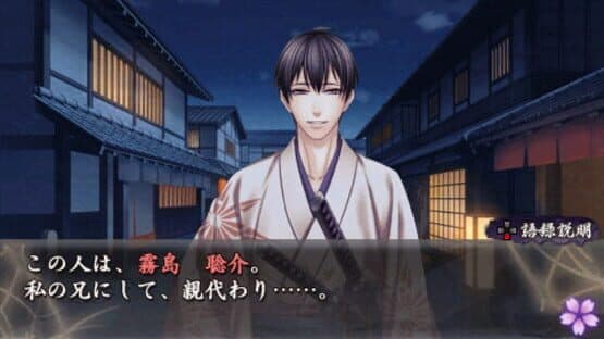Urakata Hakuoki — screenshot 5