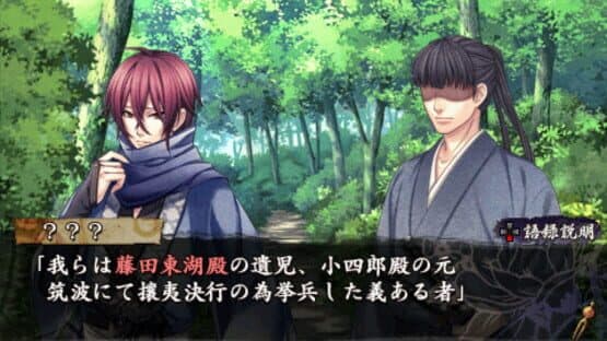 Urakata Hakuoki: Akatsuki no Shirabe — screenshot 1