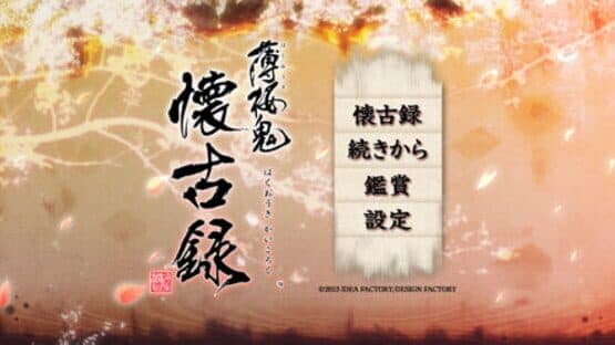 Hakuoki Kaikoroku — screenshot 1