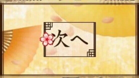 Hakuoki Yuugiroku DS — screenshot 2