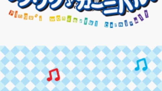 Pingu no Waku-waku Carnival — screenshot 1