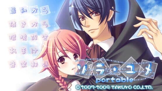 Sora Yume Portable — screenshot 1
