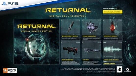 Returnal: Digital Deluxe Edition — screenshot 1