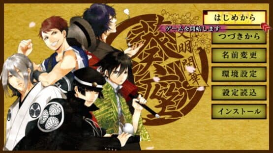 Bunmei Kaika: Aoiza Ibunroku — screenshot 1