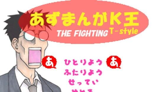 Azumanga: The Fighting T-Style — screenshot 1