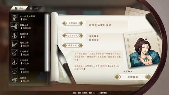 Path of Wuxia — screenshot 1