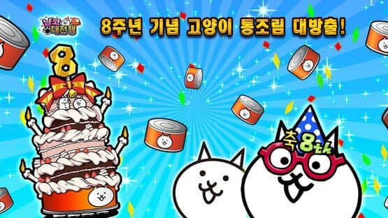 The Battle Cats — screenshot 1