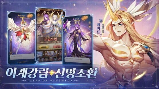 Tales of Pantheon: Summoners Arena — screenshot 1