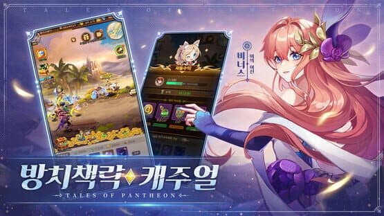 Tales of Pantheon: Summoners Arena — screenshot 2