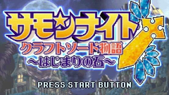 Summon Night Craft Sword Monogatari: Hajimari no Ishi — screenshot 1