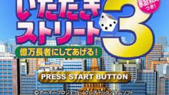 Itadaki Street 3 — screenshot 1