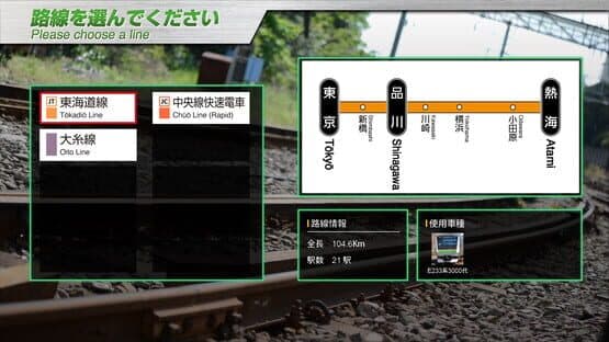 JR East Train Simulator: Tokaido Line - Tokyo to Atami E233-3000 Series — screenshot 1