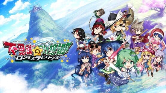 Touhou Genso Wanderer: Lotus Labyrinth - Reimu Hakurei Blue — screenshot 5