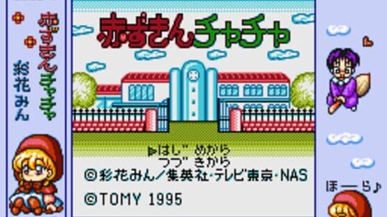Akazukin Cha-cha — screenshot 1
