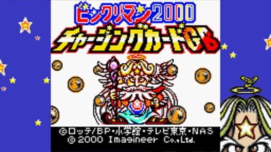 Bikkuriman 2000: Charging Card GB — screenshot 1