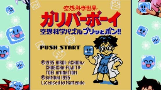 Kuusou Kagaku Sekai Gulliver Boy: Kuusou Kagaku Puzzle Puritto Pon — screenshot 1