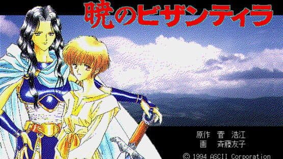 Akatsuki no Bizantira — screenshot 1