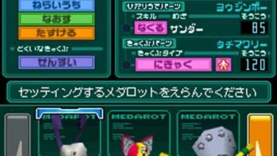 Medarot DS Kuwagata — screenshot 3