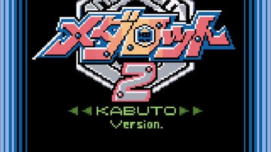 Medarot 2: Kabuto Version — screenshot 1