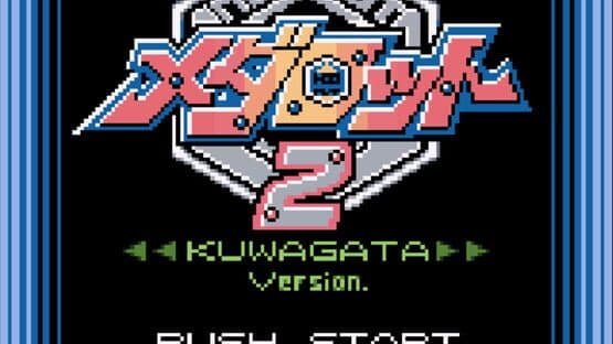 Medarot 2: Kuwagata Version — screenshot 1