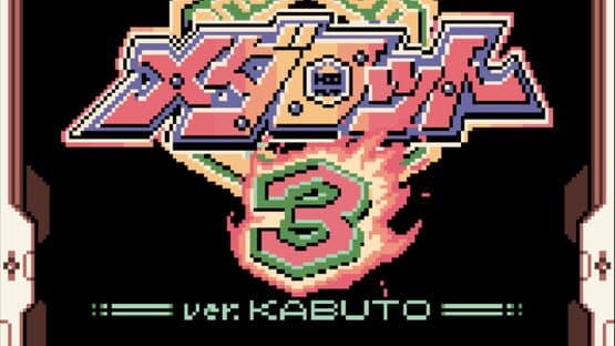 Medarot 3 Kabuto Version — screenshot 1
