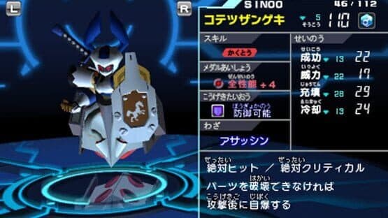 Medarot 8: Kuwagata Version — screenshot 1