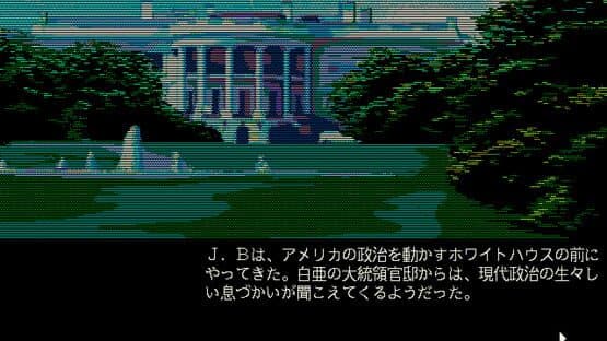 J.B. Harold 3: D.C. Connection — screenshot 5