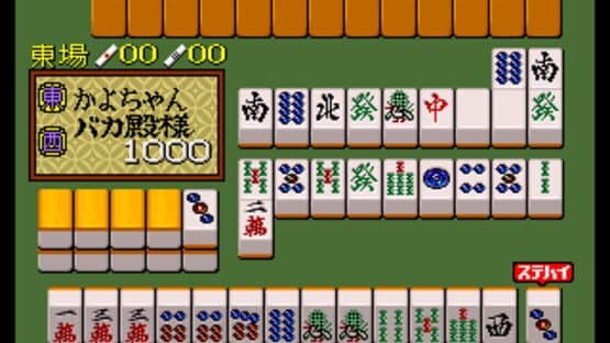 Bakatonosama Mahjong Manyuki — screenshot 2