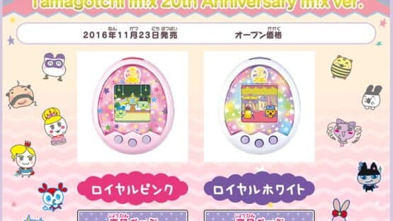 Tamagotchi mix: 20th Anniversary mix ver. — screenshot 1