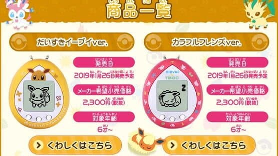 Eevee x Tamagotchi — screenshot 1