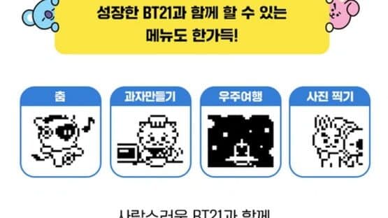 BT21 Tamagotchi — screenshot 5