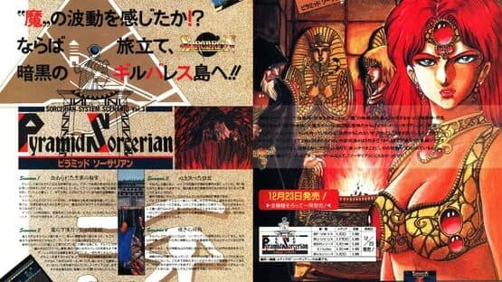 Sorcerian Additional Scenario Vol. 3: Pyramid Sorcerian — screenshot 1