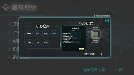 FinalFort — screenshot 2
