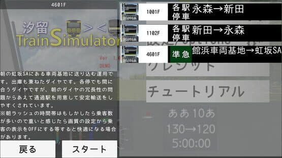 Shiodome Train Simulator — screenshot 6