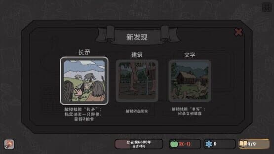 Tiny Civilization — screenshot 4