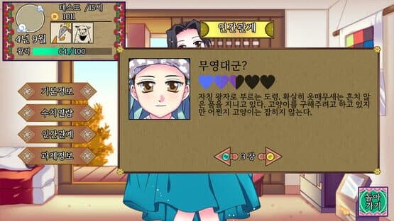 Notes of the Young Lady: In Turbulent Times — screenshot 3