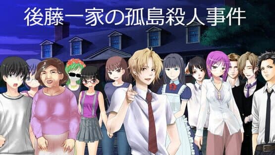 The Goto Family's: The Island Murder Case — screenshot 1