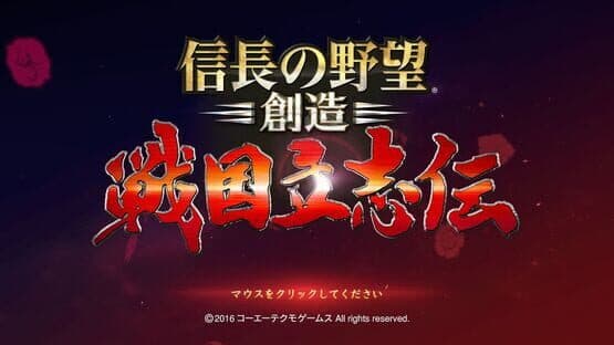 Nobunaga's Ambition: Sphere of Influence - Ascension: Scenario Senranyamazu — screenshot 1