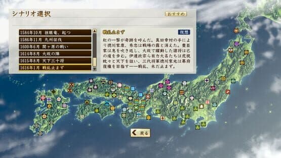 Nobunaga's Ambition: Sphere of Influence - Ascension: Scenario Senranyamazu — screenshot 6